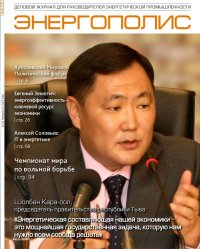 Глава Тувы дал интервью журналу "Энергополис"