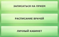 Работа электронной регистратуры медучреждений Тувы приостановлена до 2 февраля
