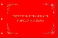 На сессии горхурала депутаты примут решение о новом Почетном гражданине Кызыла