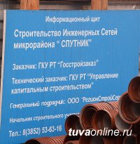 Глава Тувы проверил ход строительства объектов по программе переселения граждан из ветхого и аварийного жилья Глава Тувы проверил ход строительства объектов по программе переселения граждан из ветхого и аварийного жилья