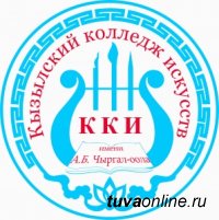 Вниманию абитуриентов - Кызылский колледж искусств объявляет набор на 2016-2017 учебный год Вниманию абитуриентов - Кызылский колледж искусств объявляет набор на 2016-2017 учебный год