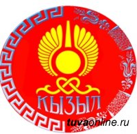 Власти Кызыла проведут День города – 27 августа – при поддержке организаций и предприятий столицы