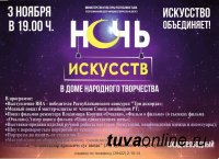 В Кызыле накануне Дня народного единства пройдет Ночь искусств