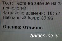 Госслужащие Минстроя Тувы сдали тесты на знание информационно-компьютерных технологий