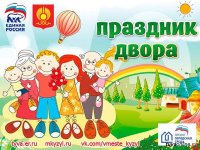 В Кызыле жители наиболее активных дворов планируют отметить День соседей