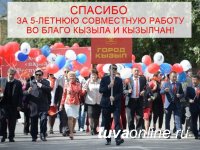 Глава Кызыла Дина Оюн отчиталась об итогах 5-летней работы Глава Кызыла Дина Оюн отчиталась об итогах 5-летней работы