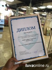 "Добрые сердца Тувы" завоевали "Хрустальное сердце Сибири", как лучшее добровольческое объединение "Добрые сердца Тувы" завоевали "Хрустальное сердце Сибири", как лучшее добровольческое объединение