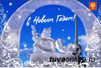 ЧАА ЧЫЛ-БИЛЕ!