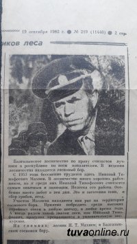 ЧЕЛОВЕК ТРУДА. Лесничий Ольга Николаевна Шапрун