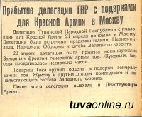 Об истории Ордена ТНР на груди легендарного маршала Георгия Жукова