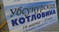 В Москве открылась фотовыставка, раскрывающая "парад" ландшафтов Тувы