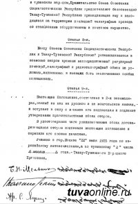 Сенатор Дина Оюн передала в Национальный архив Тувы документы дипломата Бориса Мельникова, подписавшего в 1925 году от НКИД России соглашение с ТНР