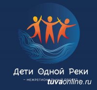Для школьников Тувы, Хакасии, Красноярского края и Иркутской области объявлен конкурс "Дети одной реки"
