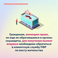 Пенсионный фонд расширяет перечень предоставляемых мер соцподдержки