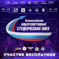  Студентов Тувы приглашают к участию во Всероссийской киберспортивной студенческой лиге