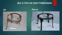 Реставрация предметов в Национальном музее им.Алдан-Маадыр Республики Тыва