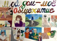 В Тувинском госуниверситете выбрали лучшие студенческие общежития