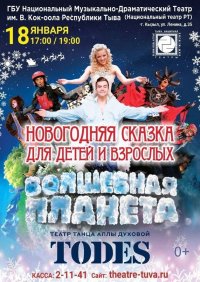 Национальный театр Тувы извинился перед зрителями за отмену спектакля Театра танца TODES