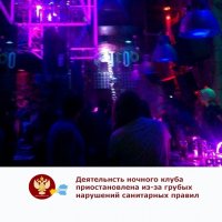 По требованию Роспотребнадзора Тувы приостановлена деятельность популярного ночного клуба в Кызыле