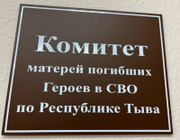 Сенатор Дина Оюн в Фонде "Защитники Отечества" встретились с матерями погибших героев