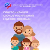 Жители Тувы могут подать заявление на получение пособий на разных детей в одно время