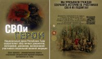 В Национальном архиве Тувы формируется архивный фонд «СВОи Герои» 