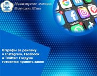 С этого года тувинские блогеры больше не смогут размещать рекламу в запрещенных соцсетях