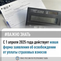 Налоговая служба Тувы напоминает о случаях освобождения ИП от страховых платежей