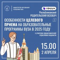 Родители абитуриентов Тувы могут узнать сегодня все о целевом обучении