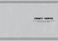 В Туве издан уникальный словарь лексики традиционного похоронного обряда