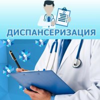 Ресбольница №1 Тувы напоминает о диспансеризации