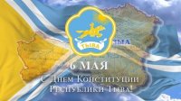В Туве отмечается государственный праздник - День Конституции