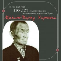 Исполняется 110 лет со дня рождения одного из основоположников камнерезного искусства Тувы Мижит-Доржу Хертека (1915-1973)
