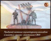 В Туве объявлен конкурс на лучшую надпись к будущему памятнику Героев СВО