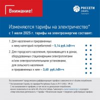 С 1 июля в Туве изменятся тарифы на электроэнергию