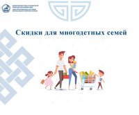 В Туве для многодетных семей действуют скидки на продукты и медикаменты