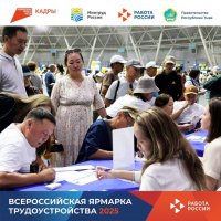 Сегодня в Туве прошла грандиозная Федеральная ярмарка трудоустройства с 1200 вакансиями