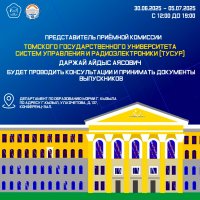 Главный сибирский вуз радиоэлектроники приглашает выпускников школ Тувы