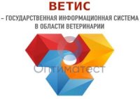 Россельхознадзор сообщает о ходе восстановления работы ФГИС «ВетИС»