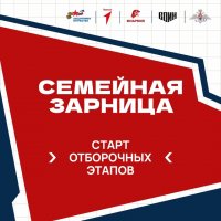 В Туве семьи с детьми приглашаются к участию во всероссийском конкурсе «Семейная зарница»