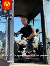 Кызылчанин Маадыр Бора-Тараа 33 года провел за рулем трактора