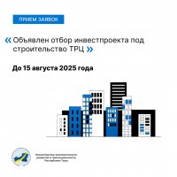 В Кызыле построят крупный торгово-развлекательный центр