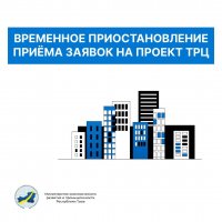 В Туве в требования по участию в строительстве торгово-выставочного центра внесут корректировки