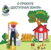1264 жителя Тувы подали заявления на получение бесплатных земельных участков по проекту «Доступная земля»