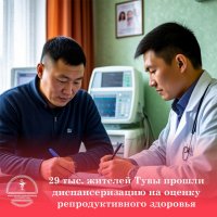 2103 жителя Тувы в ходе оценки репродуктивного здоровья прошли углубленные обследования