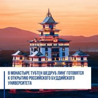 В Туве 23 октября торжественно открывается Российский буддийский университет