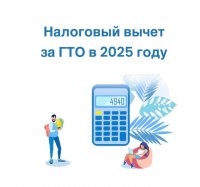 Спортивные жители Тувы могут получить налоговый вычет за сдачу ГТО