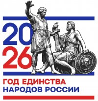 Утверждён логотип Года единства народов России