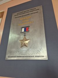 В Теве-Хаинской школе открыли мемориальную доску в честь подвига Героя России Буяна Куулара