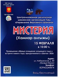 Кызылчан и гостей столицы приглашают на праздничное камлание шаманов к Шагаа (6+)